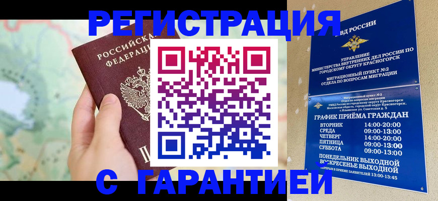 прописка для военкомата в Солнечногорске