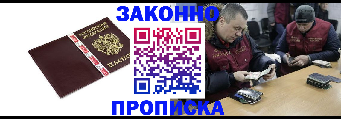 прописка от собственника в Солнечногорске