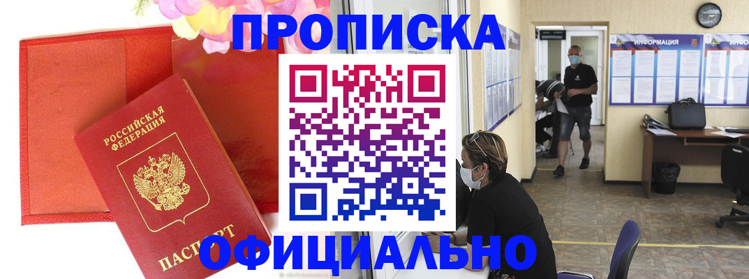 прописка паспорт в Солнечногорске
